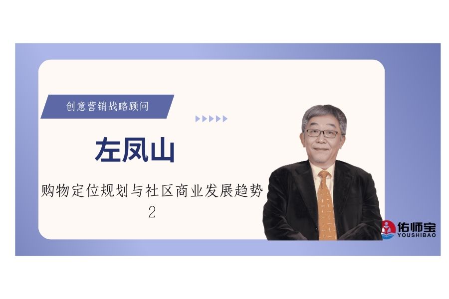 购物定位规划与社区商业发展趋势2