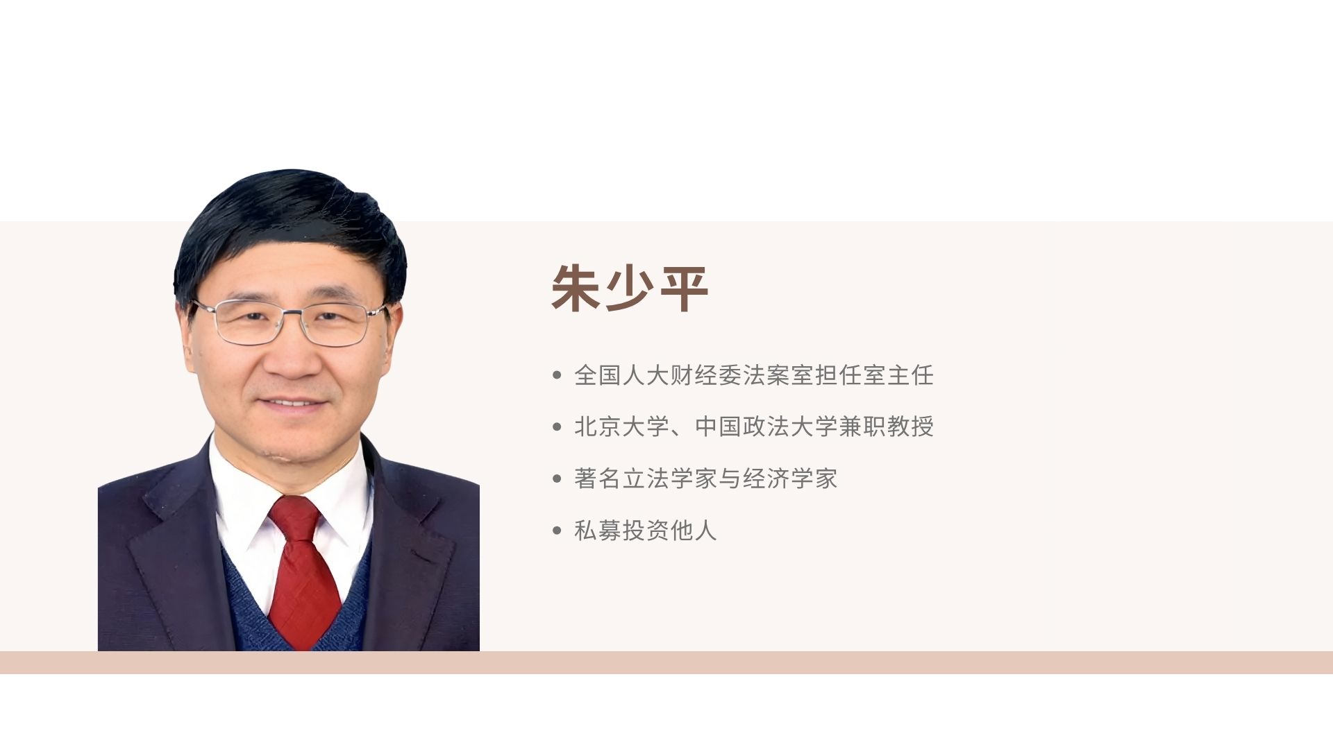 朱少平-《企业并购重组》