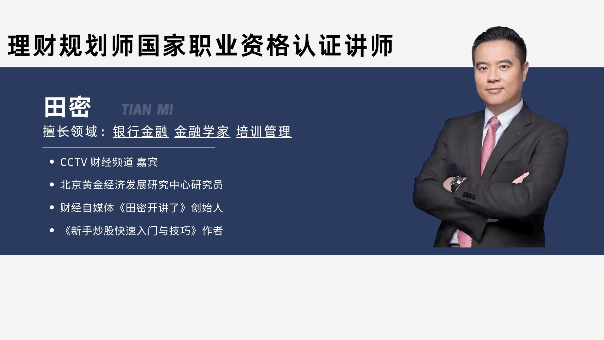 家庭投资规划与资产配置策略 0117