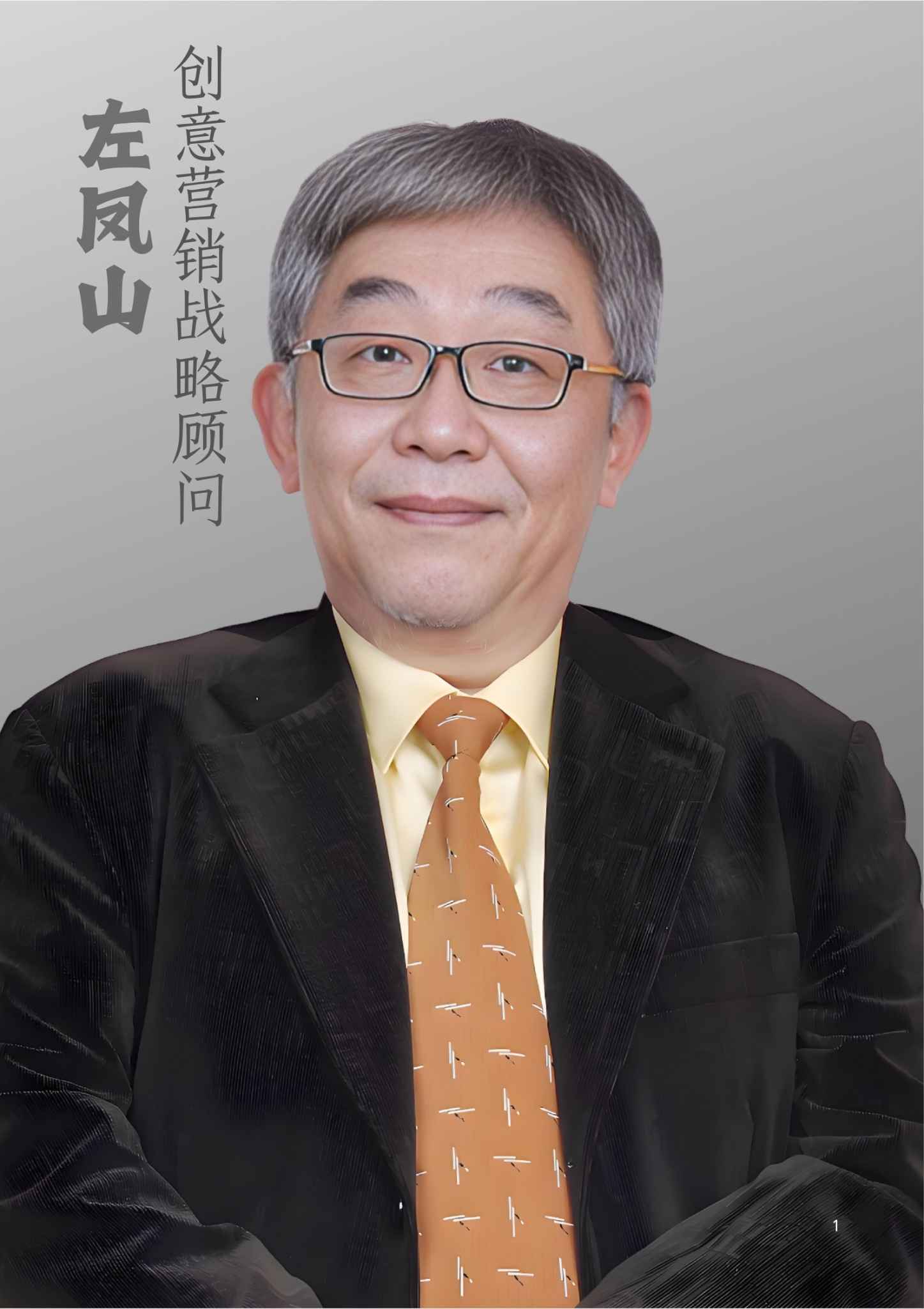 左凤山