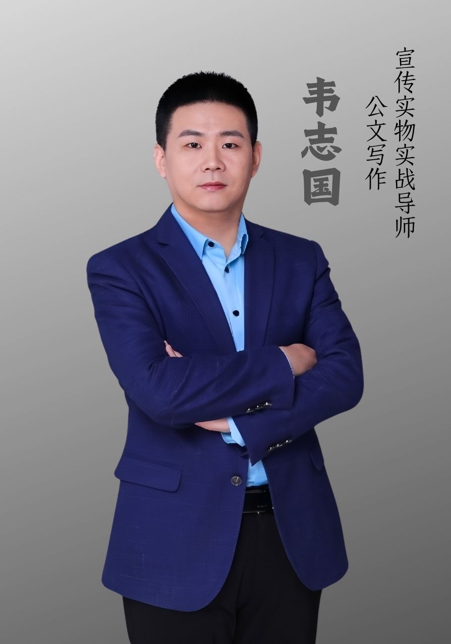 韦志国
