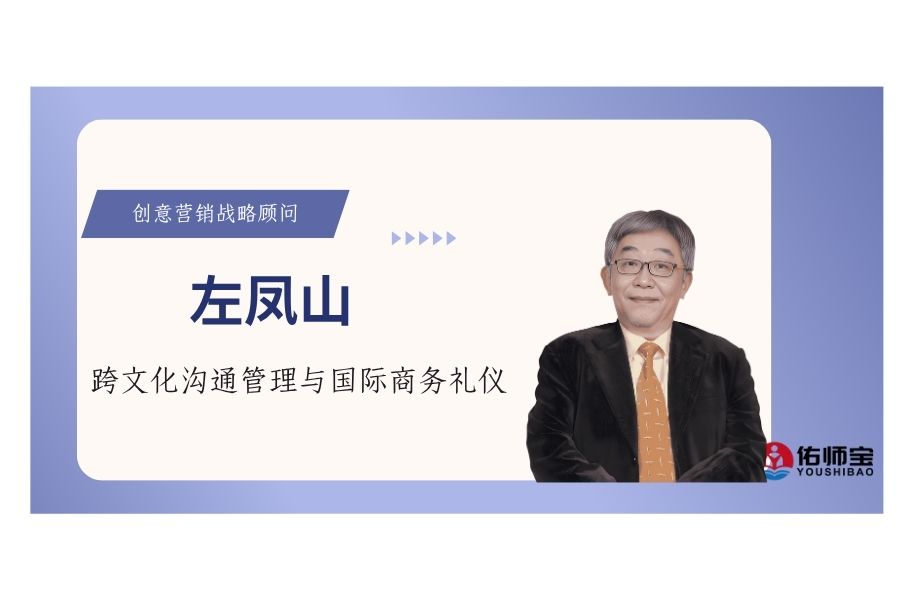 跨文化沟通管理与国际商务礼仪