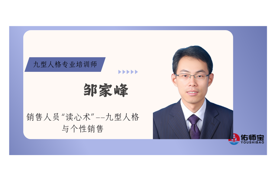 销售人员“读心术”——九型人格与个性销售