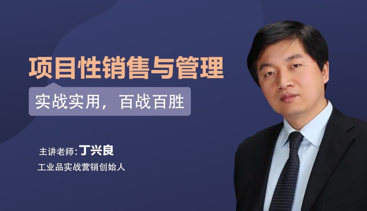2018年工业品营销研究院公开课