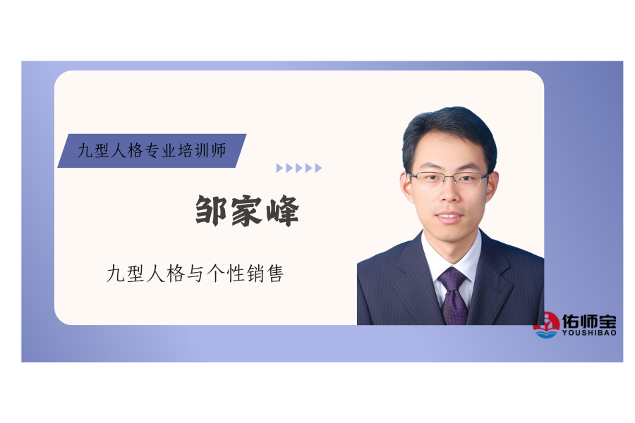九型人格与个性销售