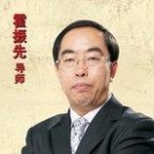 霍振先