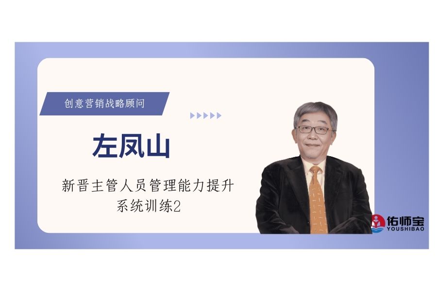 新晋主管人员管理能力提升系统训练2