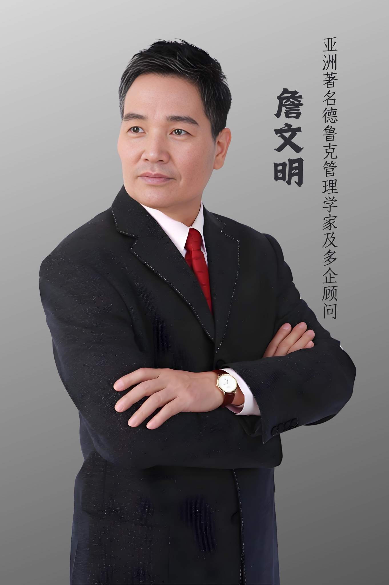 詹文明