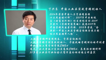 工业品营销精英人才压模系统公开课 工业品营销研究院