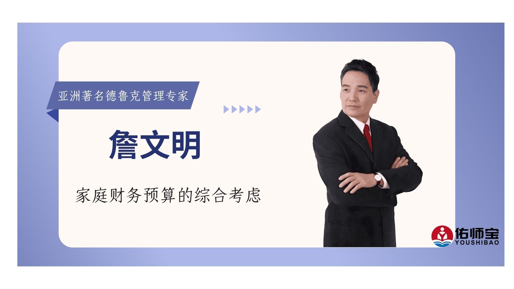 家庭财务预算的综合考虑