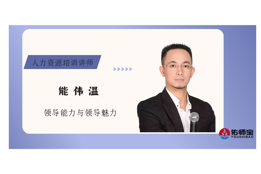 领导能力与领导魅力