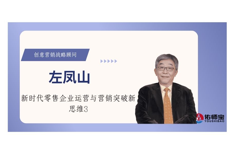 新时代零售企业运营与营销突破新思维3