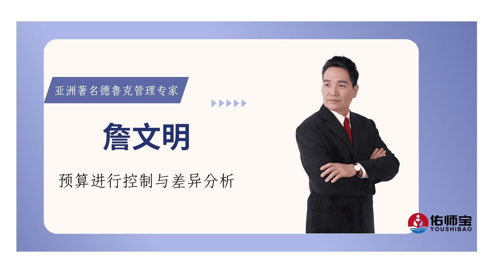 预算进行控制与差异分析
