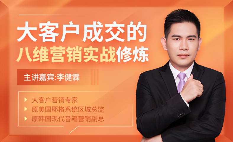 系统化营销技巧
