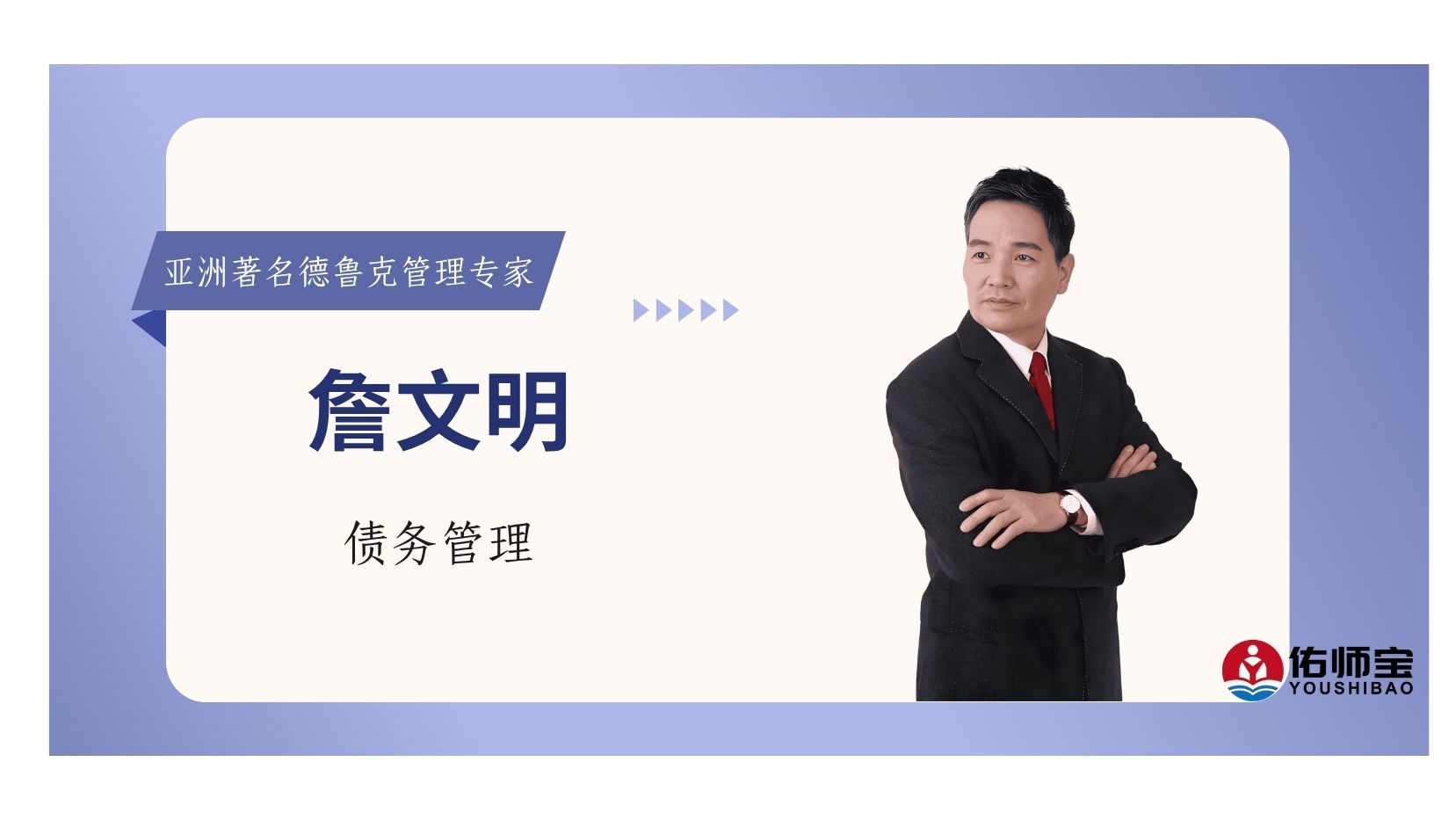 债务管理