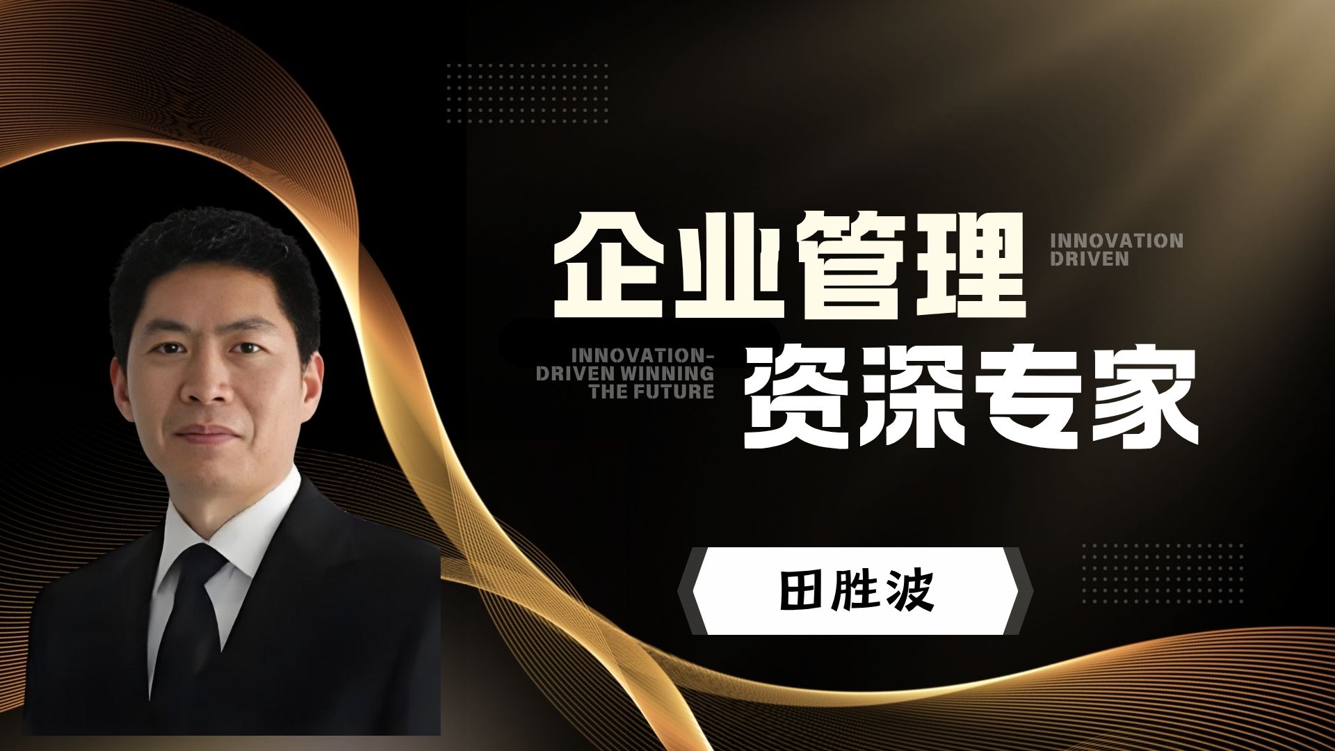 中高层经理管理技能与领导力研修