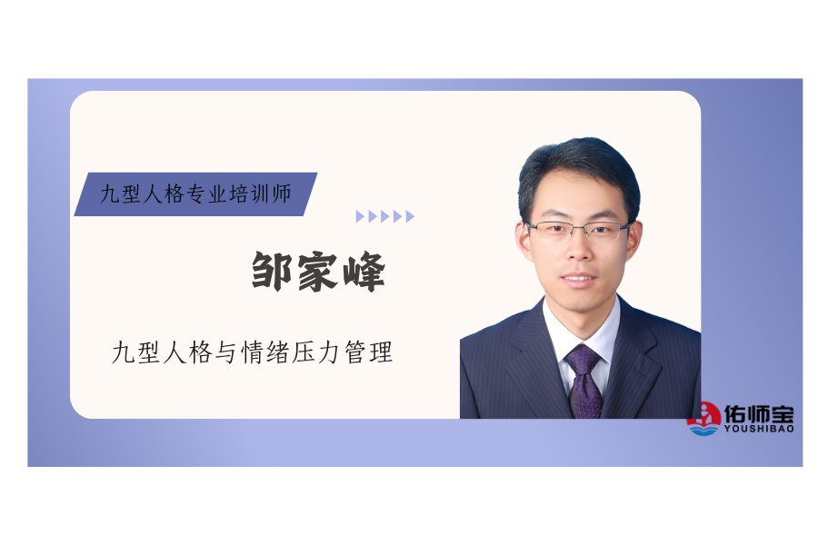 九型人格与情绪压力管理
