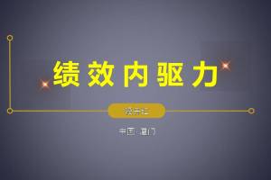 非人力资源经理的人力资源管理