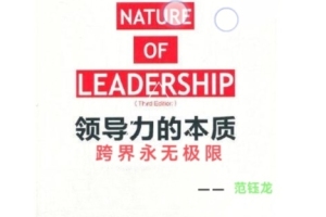 后疫情时代团队凝聚自觉与管理能力提升关键