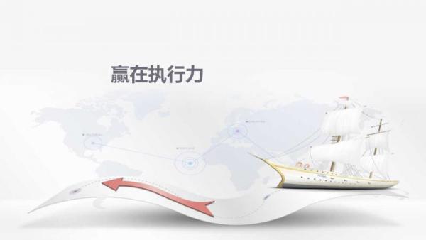《赢在执行力》