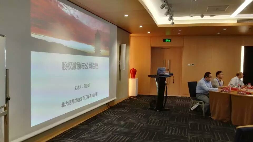 北大商业领袖班2.jpg