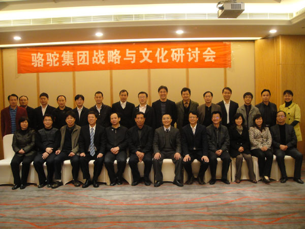 周凌峰骆驼集团战略与文化研讨会.jpg