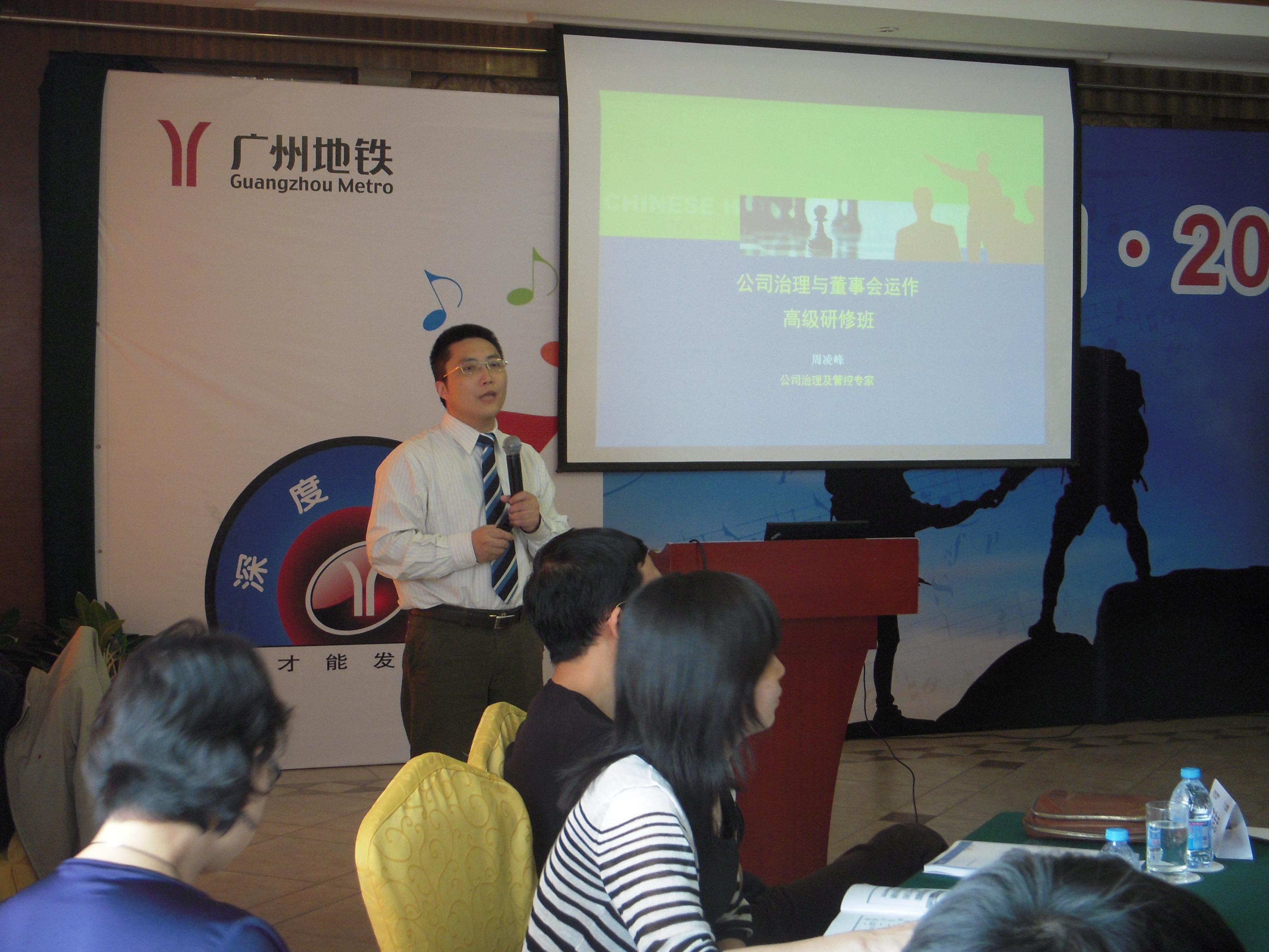 广州地铁公司治理与董事会培训.JPG