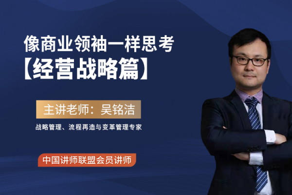 《像商业领袖一样思考【经营战略篇】2天版》