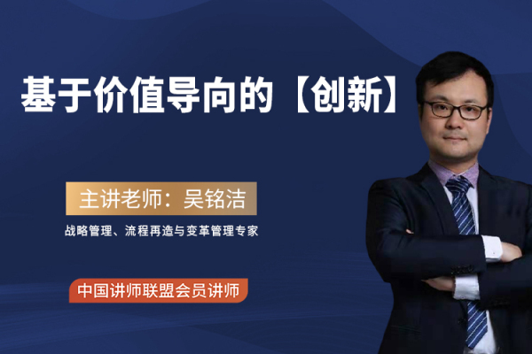 《基于价值导向的【创新】2天版》