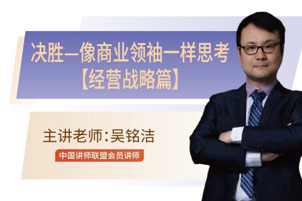 决胜—像商业领袖一样思考【经营战略篇】沙盘课程