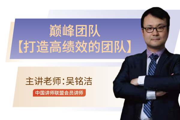 巅峰团队【打造高绩效的团队】沙盘课程