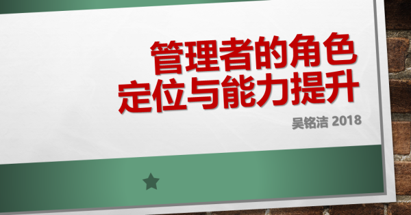 飞越巅峰-经理人管理技能提升
