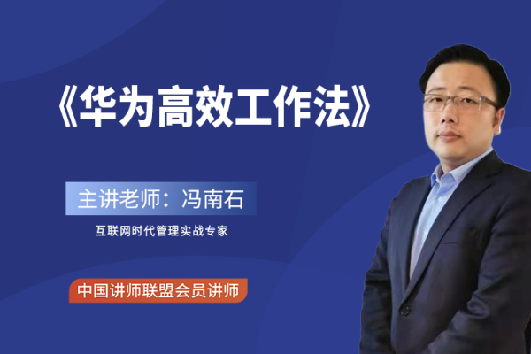 《华为高效工作法》