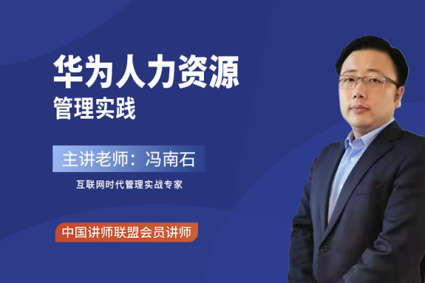 华为人力资源管理实践