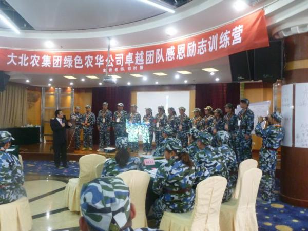 《NLP卓越团队感恩责任忠诚特训营》