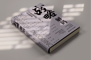 平衡计分卡与战略绩效管理