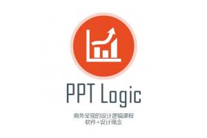 《5G课件呈现——PPT 从设计思想到完美呈现》（初级）