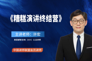 《完美演绎——高效商务演讲与PPT制作技巧》（中级）