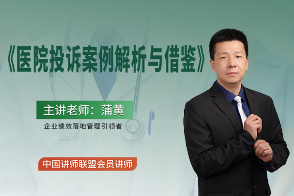 医院投诉案例解析与借鉴