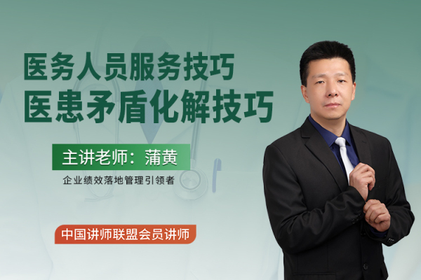 医务人员服务技巧、医患矛盾化解技巧