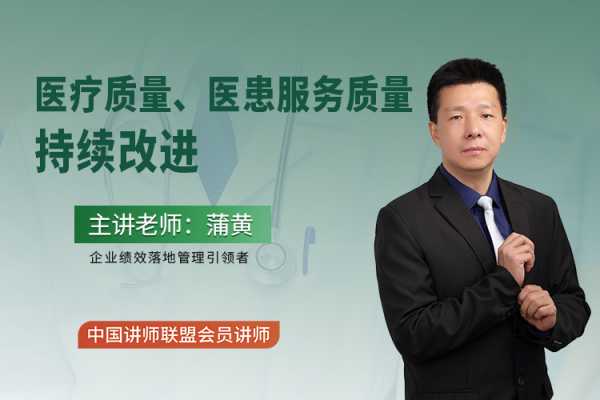 医疗质量、医患服务质量持续改进