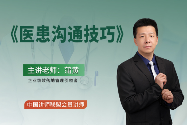 医患沟通技巧