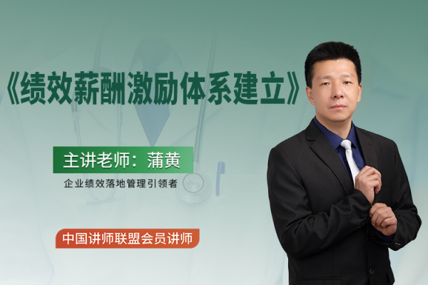 绩效薪酬激励体系建立