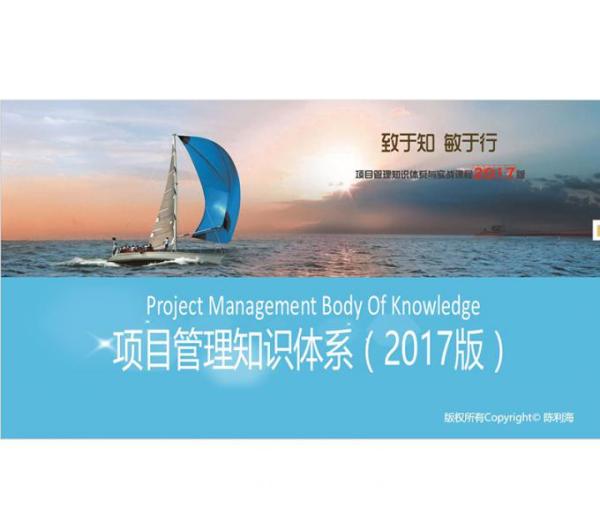 PMP认证培训：项目管理知识体系