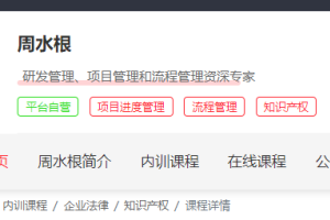 研发知识产权管理