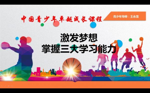 掌握四大学习能力，激发学习动力