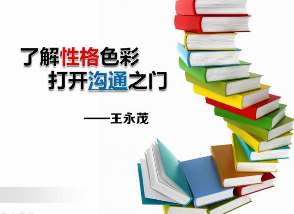了解孩子性格，打开沟通之门