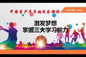 《智慧父母成就孩子美好一生》