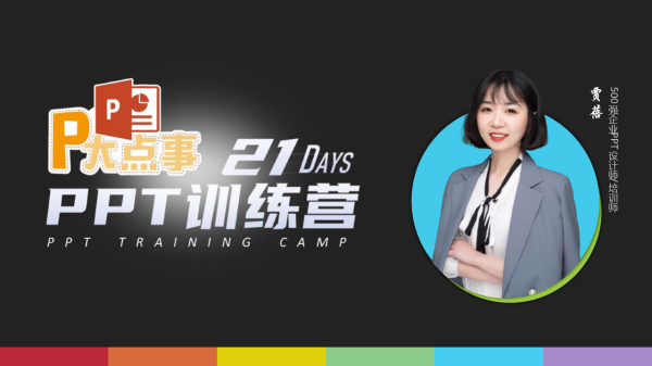 《P大点事训练营》