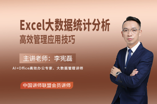 《Excel大数据统计分析高效管理应用技巧(2天版)》